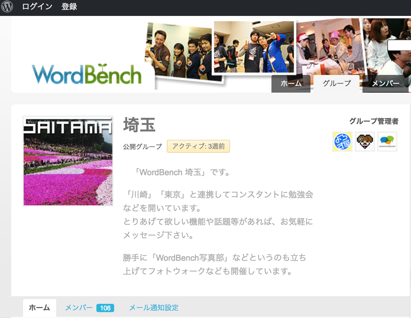 WordBench 埼玉: ヘッダ